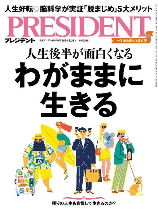 Title details for PRESIDENT プレジデント by President Inc - Available